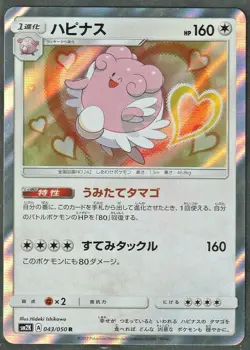 2017 Pokemon Japanese Islands Await You Chansey Holo 043 Mint - Image 1