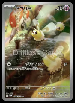 Cutiefly 078/071 Art Rare Cyber Judge Pokemon Japanese Holo NM/M - Image 1