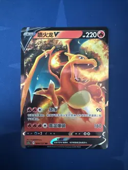 Pokemon TCG Chinese Charizard V CS5aC 004/127 RR Sword & Shield Illustration - Image 1