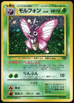POKEMON - VENOMOTH NO. 049 - JUNGLE - HOLO - JAPANESE HP - Image 1
