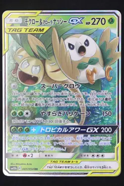 Rowlet & Alolan Exeggutor GX - JPN - 1 - Japanese Sky Legend - Pokemon Card - NM - Image 1