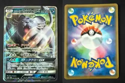 ALOLAN PERSIAN GX 040/064 SM11A REMIX BOUT JAPANESE POKEMON CARD TCG LP 2019 - Image 1