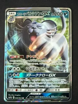 ALOLAN PERSIAN GX 040/064 SM11A REMIX BOUT JAPANESE POKEMON CARD TCG LP 2019 - Image 2