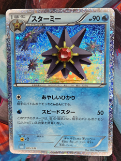 Starmie 005/032 CLK Pokemon Card Classic Collection Japanese NM-NM+ - Image 1