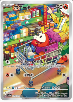 Fuecoco [AR] 078/073 SV1a Triplet Beat Pokemon Card Game Japanese NM - Image 5
