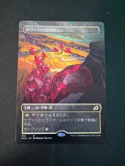 JAPANESE Savai Triome (Showcase) - Ikoria: Lair of Behemoths (IKO) LP - Image 1