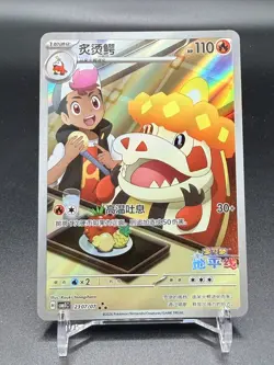 Pokemon TCG Crocalor 2307/07 Chinese Exclusive CBB5C S-Chinese Gem Vol.5 NM - Image 1