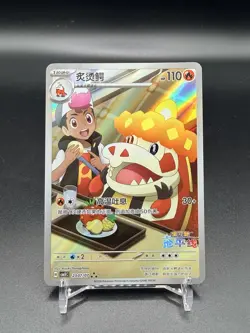 Pokemon TCG Crocalor 2307/07 Chinese Exclusive CBB5C S-Chinese Gem Vol.5 NM - Image 2
