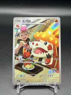 Pokemon TCG Crocalor 2307/07 Chinese Exclusive CBB5C S-Chinese Gem Vol.5 NM - Image 4