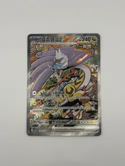 Raging Bolt EX SAR 244/208 - Chinese Terastal Gathering - Pack Fresh - Image 1