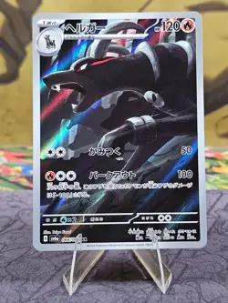 Pokemon TCG Houndoom 066/064 AR sv6a Night Wanderer Japanese Holo Card NM - Image 1