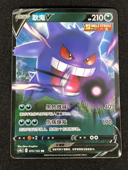 Pokemon Gengar V 072/132 RR (NM) Holo Chinese - Image 1