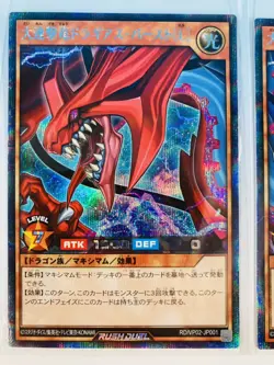 Yu-Gi-Oh! Rush Duel Victory Pack Maximum Rengekiryuu V-JUMP RD/VP Promo Secret - Image 2