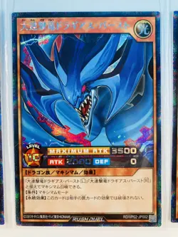 Yu-Gi-Oh! Rush Duel Victory Pack Maximum Rengekiryuu V-JUMP RD/VP Promo Secret - Image 3