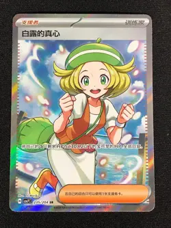Pokemon Bianca's Devotion 235/204 SR Holo (NM) Chinese - Image 1