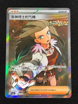 Pokemon Sada's Vitality 146/128 SR (NM) Chinese - Image 1