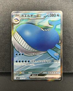 Wailord Ex SR 095/081 Abyss Eye Pokemon Card Japanese Secret Rare NM/M - Image 3