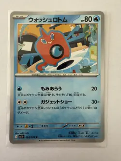 Wash Rotom C 028/098 SV10 Glory of Team Rocket - Pokemon Card Japanese - Image 1
