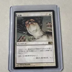 Silence Core Set 2014 M14 Instant Japanese MTG Card - Image 1