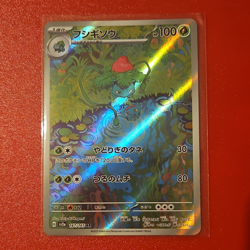 Nintendo Pokemon TCG Ivysaur 167/165 Scarlet & Violet 151 IR Holo Japanese 2023 - Image 1