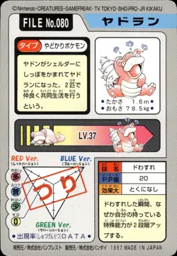Slowbro Carddass 1997 Vintage Pokemon Pocket Monsters Vending Card B1 - Image 2