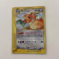 Pokemon 2001 Japanese Expedition Dragonite Holo Rare Card #126/128 - Image 1