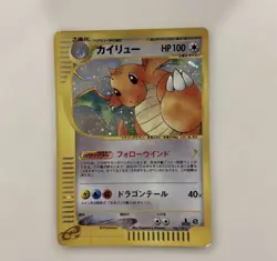 Pokemon 2001 Japanese Expedition Dragonite Holo Rare Card #126/128 - Image 3