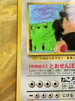 Snorlax Vending Machine Cards Series 1 Japanese No.143 1998 Pokemon Card #3163 - Image 5