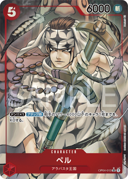 Pell (Parallel) OP04-013 SR Kingdoms of Intrigue Japanese ONE PIECE NM JP - Image 1