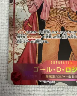 Gol.D.Roger (Alt Art) OP09-118 SEC Emperors in the New World ONE PIECE Japanese - Image 5
