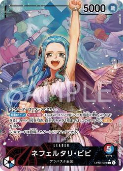 Nefeltari Vivi (Parallel) OP04-001 L Kingdoms of Intrigue Japan ONE PIECE NM JP - Image 1