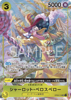 Charlotte Perospero (Parallel) OP03-113 SR Pillars Of Strength ONE PIECE NM JP - Image 1