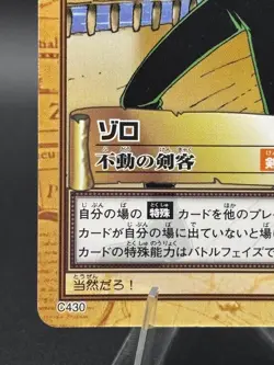 Roronoa Zoro C430 Carddass Hyper Battle Japanese One Piece Moderately Played - Image 5