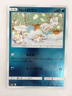 Alolan Vulpix 022/114 Sm4 Holo Pokemon Card Japanese T1953 - Image 1