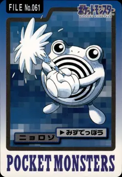 Poliwhirl Carddass 1997 Vintage Pokemon Pocket Monsters Vending Card B2 - Image 1
