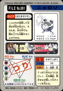Poliwhirl Carddass 1997 Vintage Pokemon Pocket Monsters Vending Card B2 - Image 2
