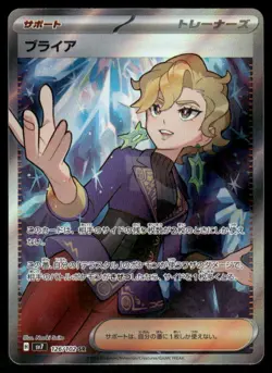 Pokemon Cards Briar 126/102 Stellar Miracle Super Rare Japanese NM - Image 1