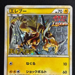 Electabuzz 069/L-P LEGEND Promo 2010 Clash at Summit Japanese Pokemon Card - Image 3