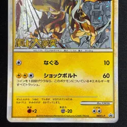 Electabuzz 069/L-P LEGEND Promo 2010 Clash at Summit Japanese Pokemon Card - Image 4
