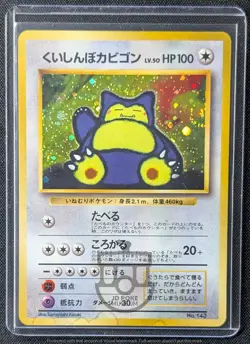 Pokemon 1999 Japanese CD Promo - Hungry Snorlax No.143 Holo Swirl Card - HP MP - Image 1