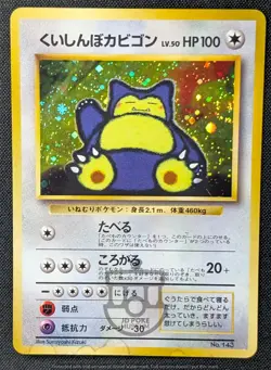 Pokemon 1999 Japanese CD Promo - Hungry Snorlax No.143 Holo Swirl Card - HP MP - Image 2