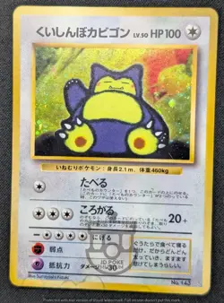 Pokemon 1999 Japanese CD Promo - Hungry Snorlax No.143 Holo Swirl Card - HP MP - Image 3