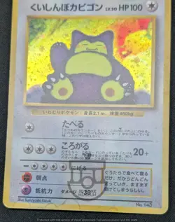 Pokemon 1999 Japanese CD Promo - Hungry Snorlax No.143 Holo Swirl Card - HP MP - Image 5
