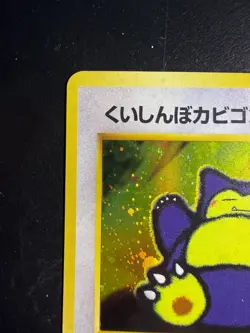 Hungry Snorlax [Holo] #143 Pokemon Japanese CD Promo - Image 2