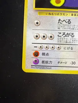 Hungry Snorlax [Holo] #143 Pokemon Japanese CD Promo - Image 5