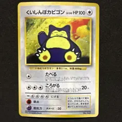 Hungry Snorlax [Holo] #143 Pokemon Japanese CD Promo - Image 1