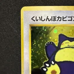 Hungry Snorlax [Holo] #143 Pokemon Japanese CD Promo - Image 2