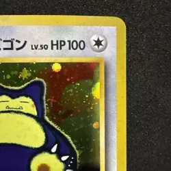 Hungry Snorlax [Holo] #143 Pokemon Japanese CD Promo - Image 3