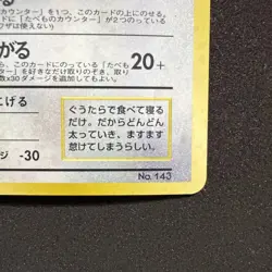 Hungry Snorlax [Holo] #143 Pokemon Japanese CD Promo - Image 4
