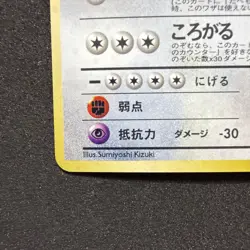 Hungry Snorlax [Holo] #143 Pokemon Japanese CD Promo - Image 5